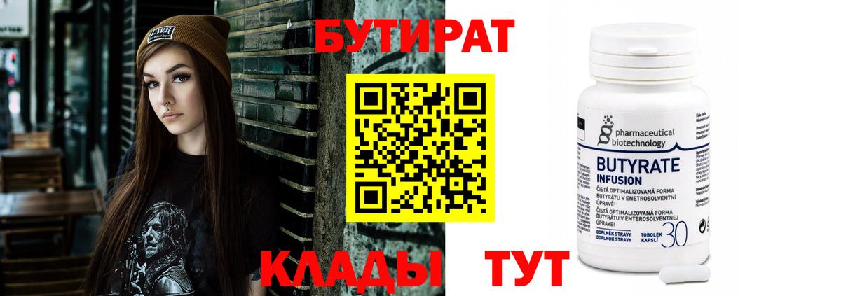 БУТИРАТ оксибутират  Вход с VPN  Ликино-Дулёво 