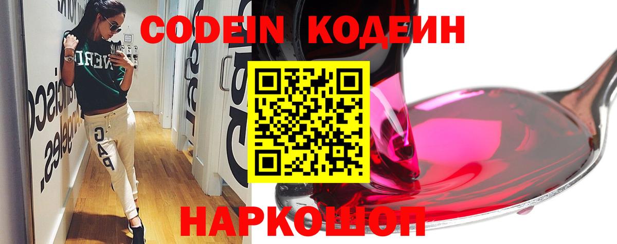 Codein Purple Drank Ликино-Дулёво