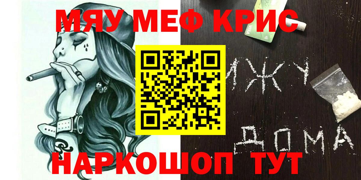 МЯУ-МЯУ 4 MMC  Вход с VPN  Ликино-Дулёво  Меф  Мефедрон mephedrone 