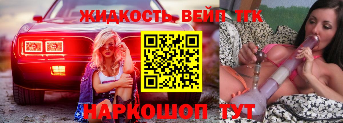 Дистиллят ТГК жижа Ликино-Дулёво