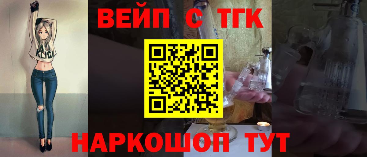 ТГК вейп с тгк  Дистиллят ТГК гашишное масло  Вход с VPN  Ликино-Дулёво 